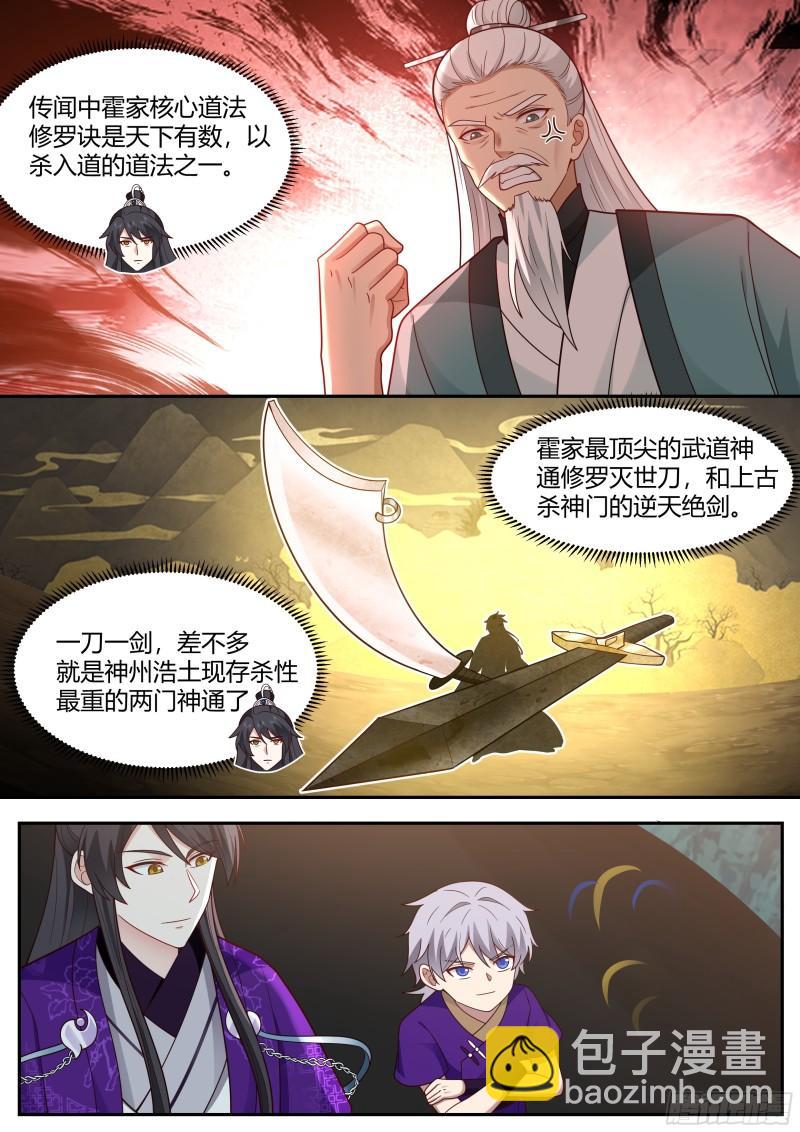 贰佰叁拾壹-修罗道尊4
