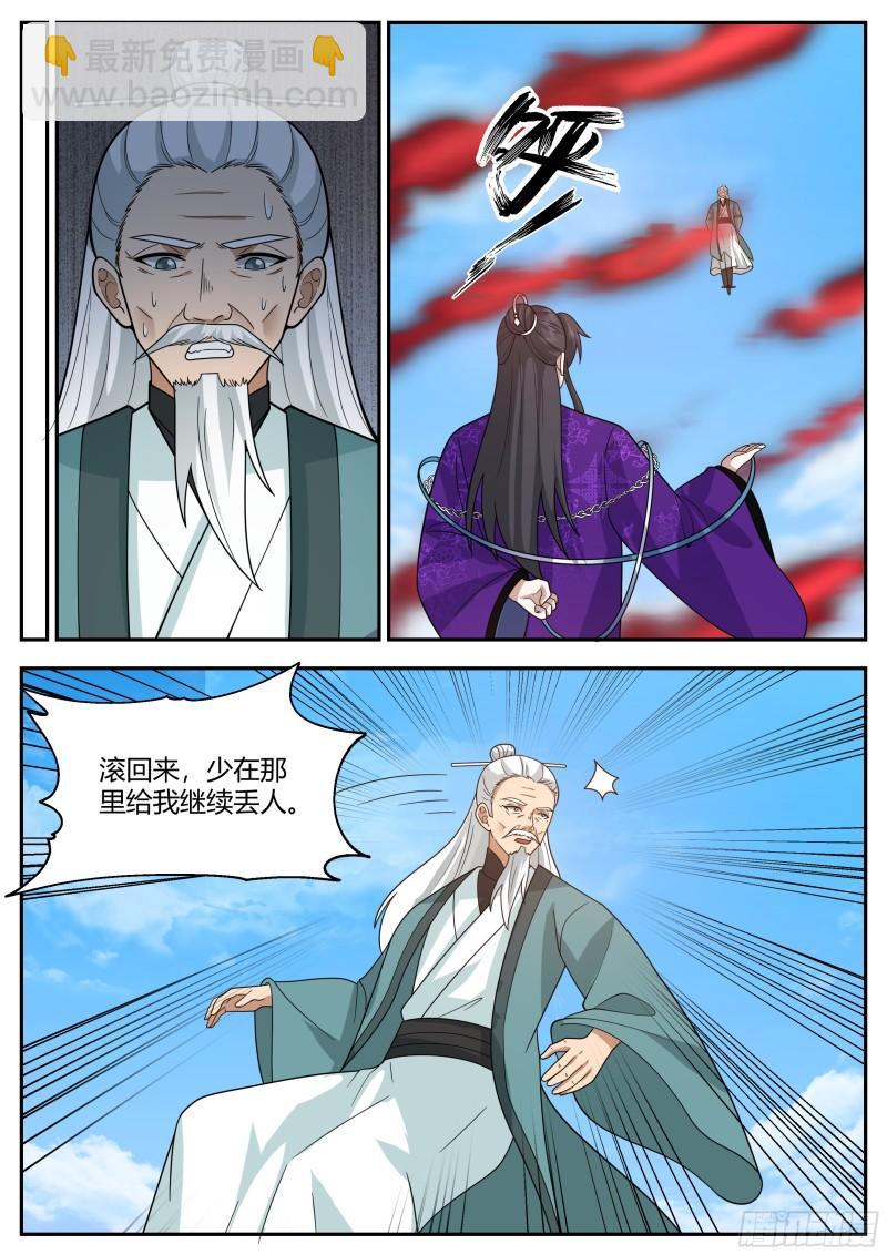 贰佰叁拾壹-修罗道尊7