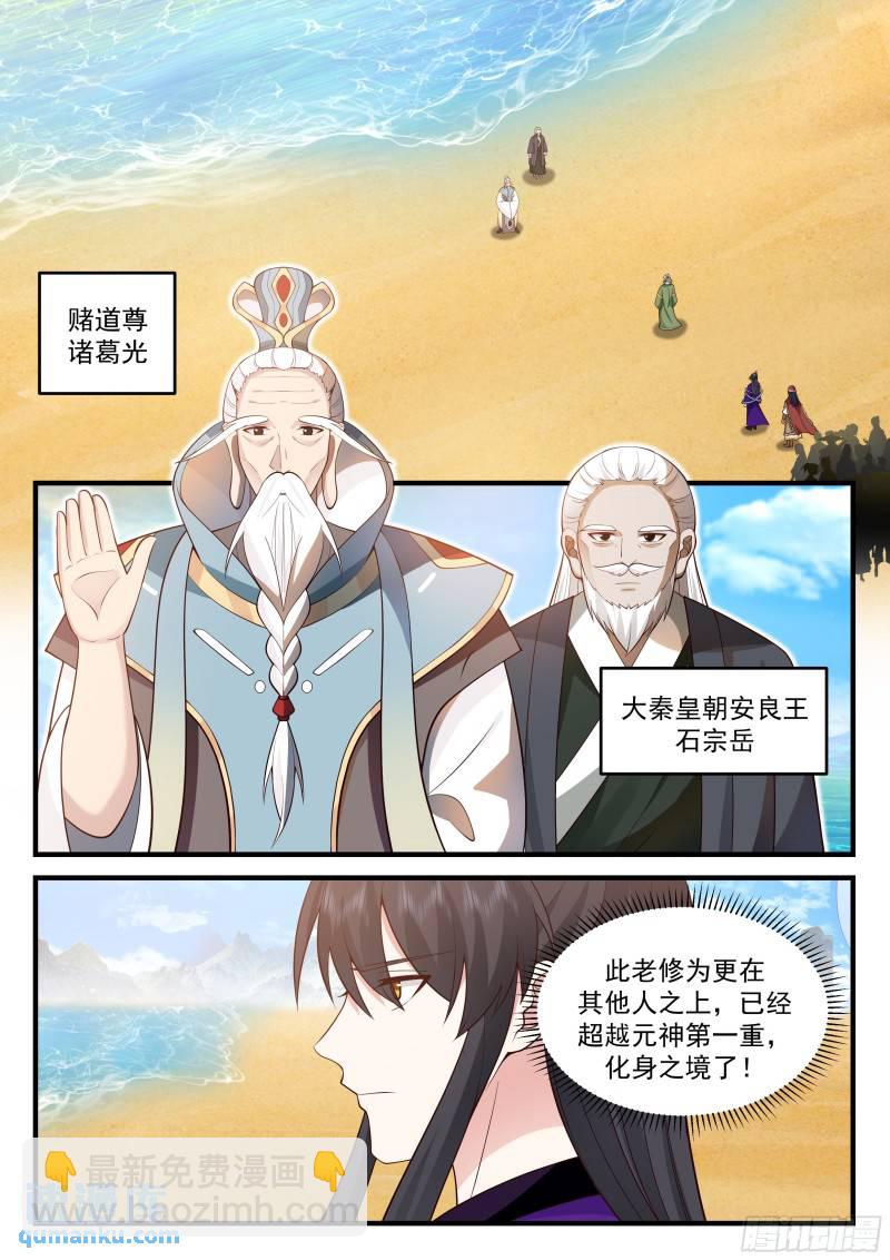 贰佰叁拾伍-栽赃嫁祸12