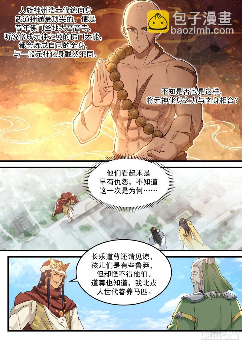 贰佰叁拾伍-栽赃嫁祸4