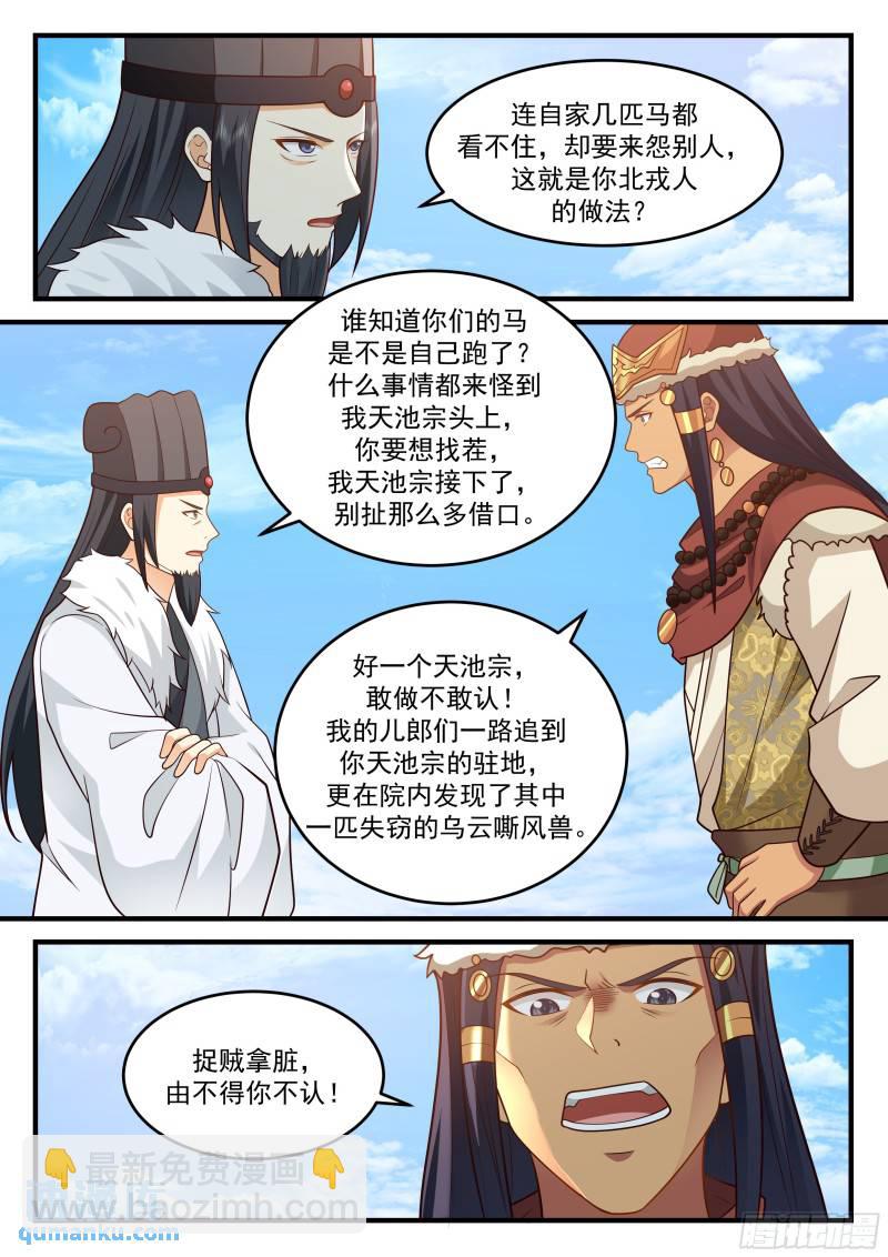 贰佰叁拾伍-栽赃嫁祸6