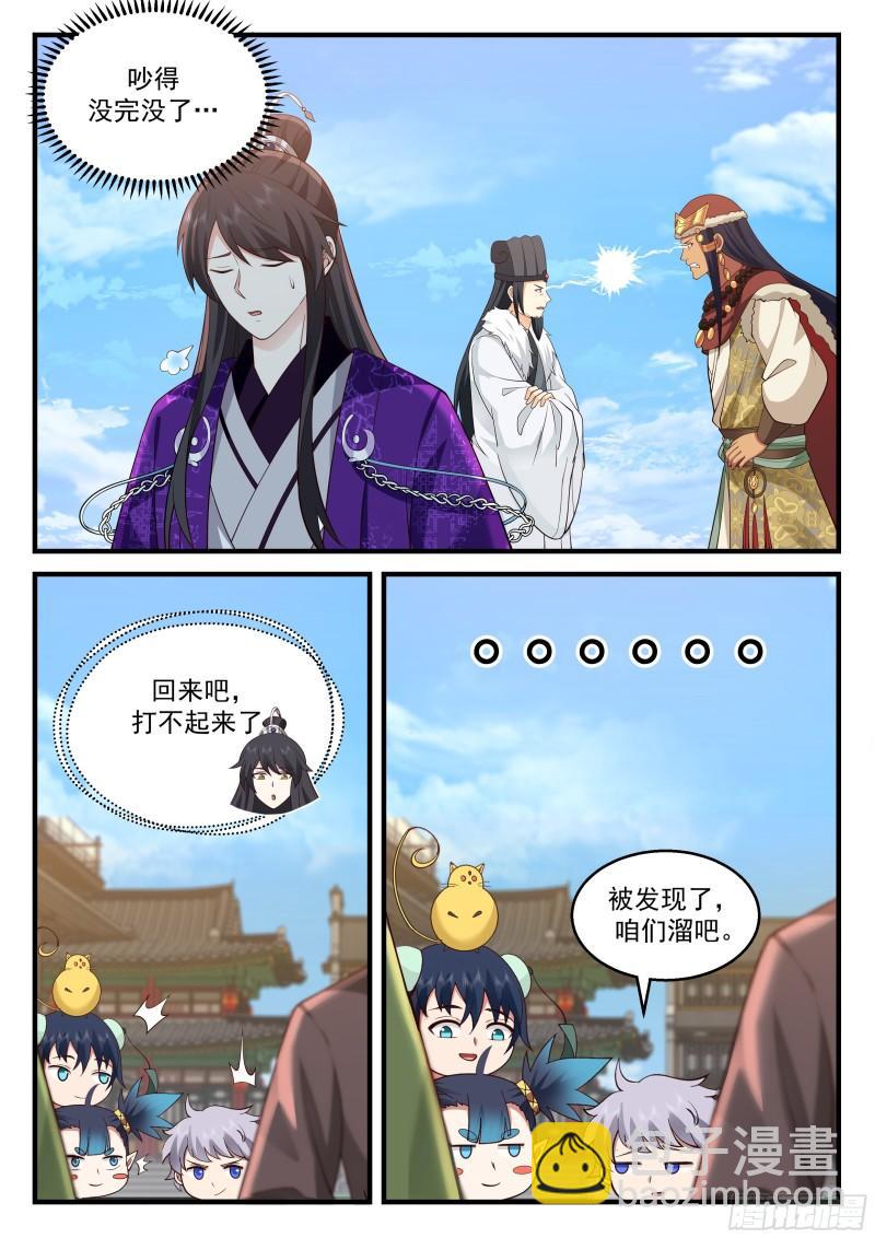 贰佰叁拾伍-栽赃嫁祸7