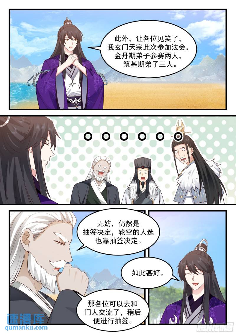 贰佰叁拾陆-法会规则7