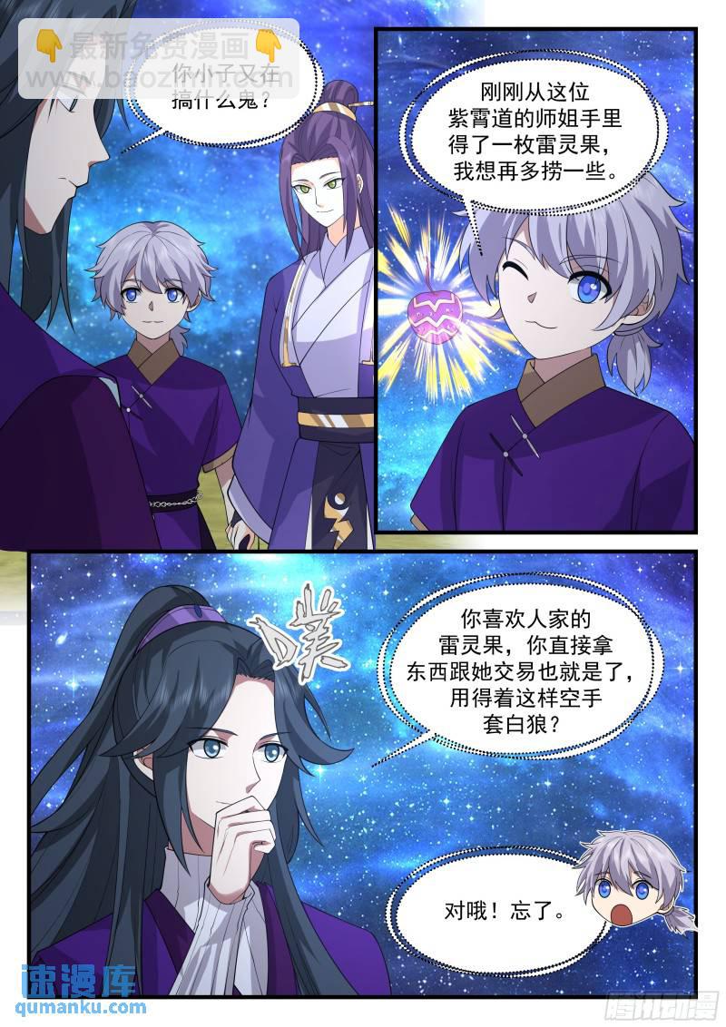贰佰伍拾肆-意外之喜7