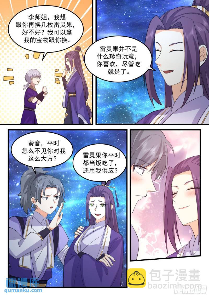 贰佰伍拾肆-意外之喜8