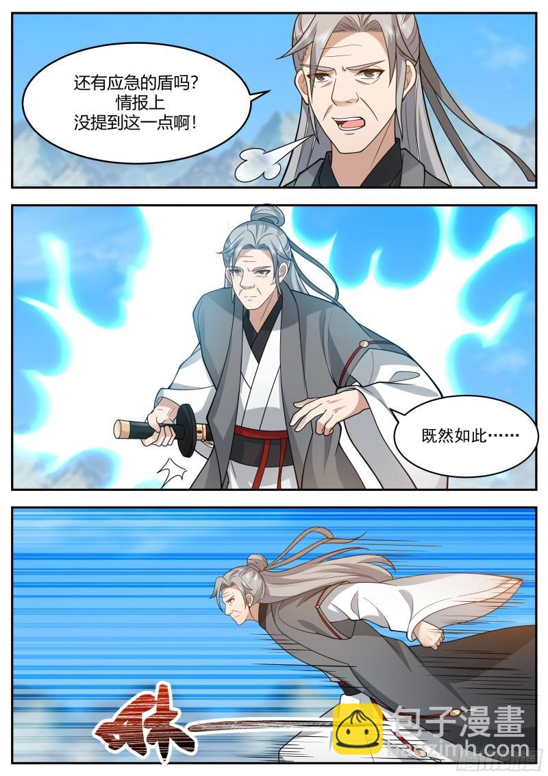 贰佰伍拾柒-本座需要一个交代4