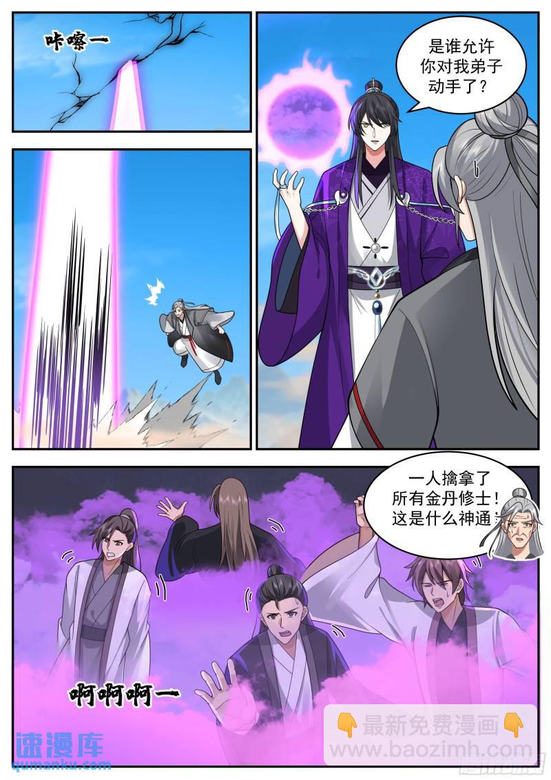 贰佰伍拾柒-本座需要一个交代5