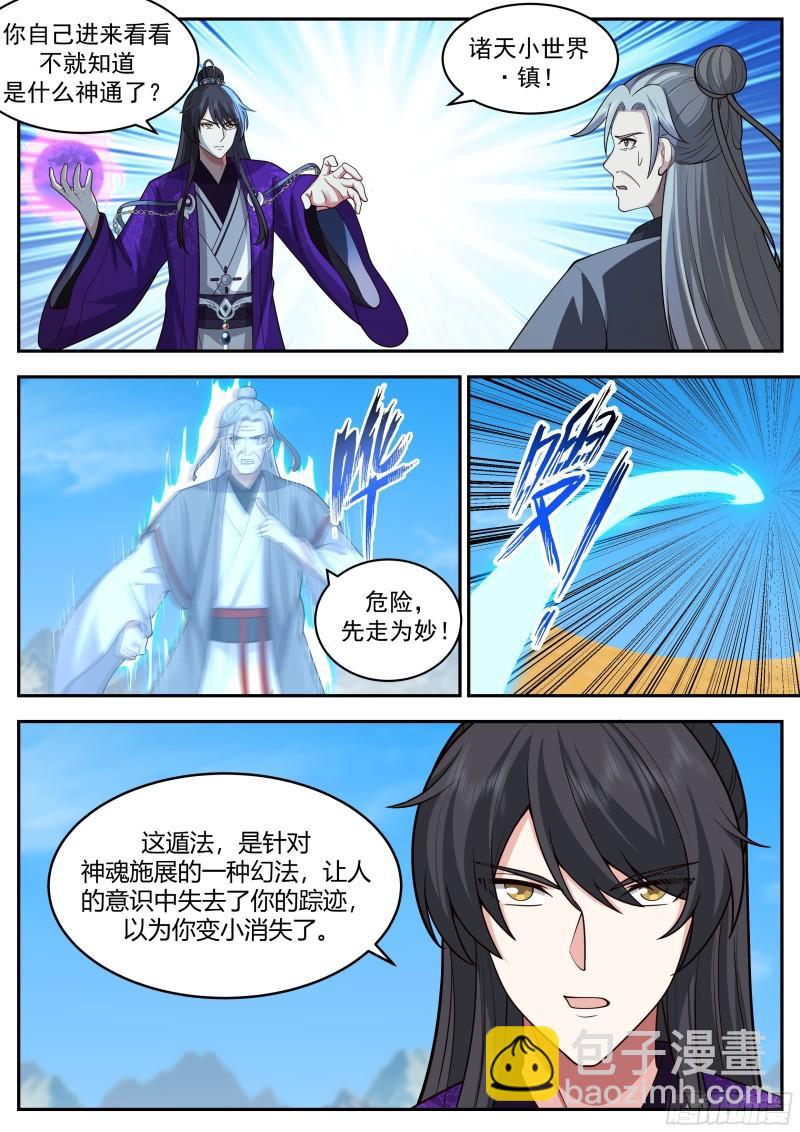 贰佰伍拾柒-本座需要一个交代6