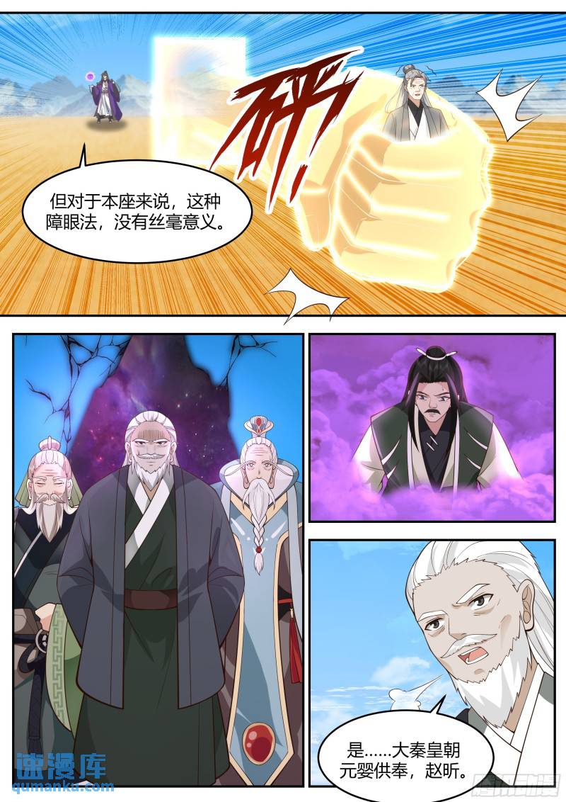 贰佰伍拾柒-本座需要一个交代7