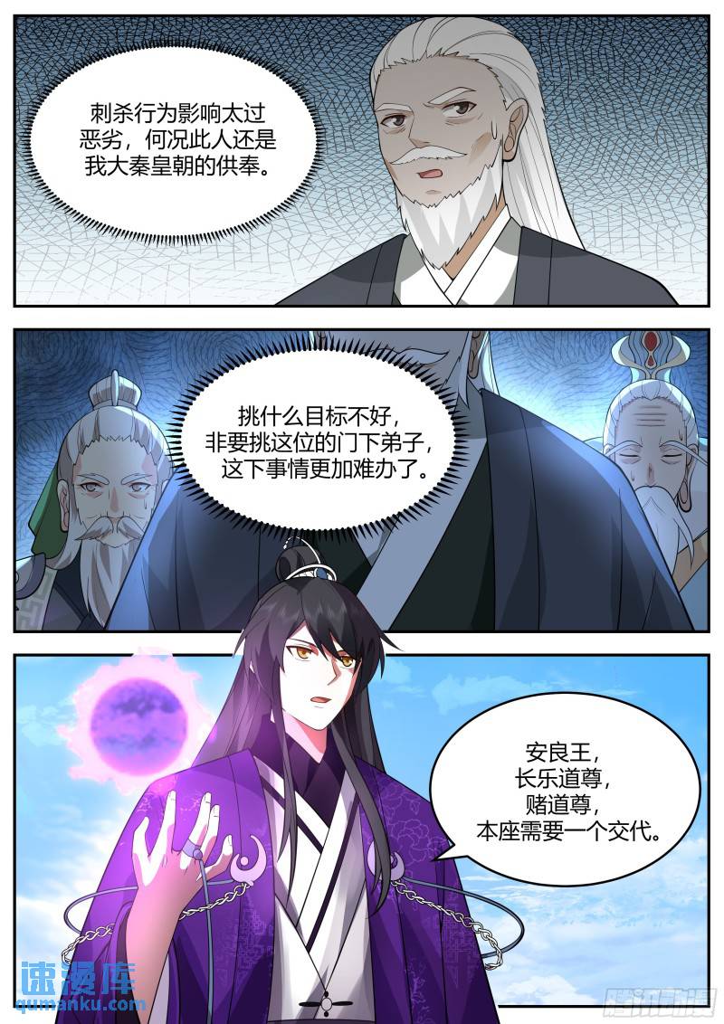 贰佰伍拾柒-本座需要一个交代8