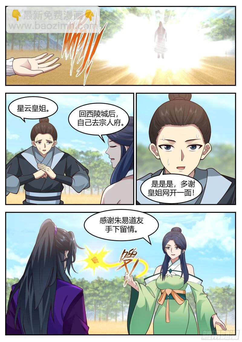 贰佰伍拾玖-法会重开11