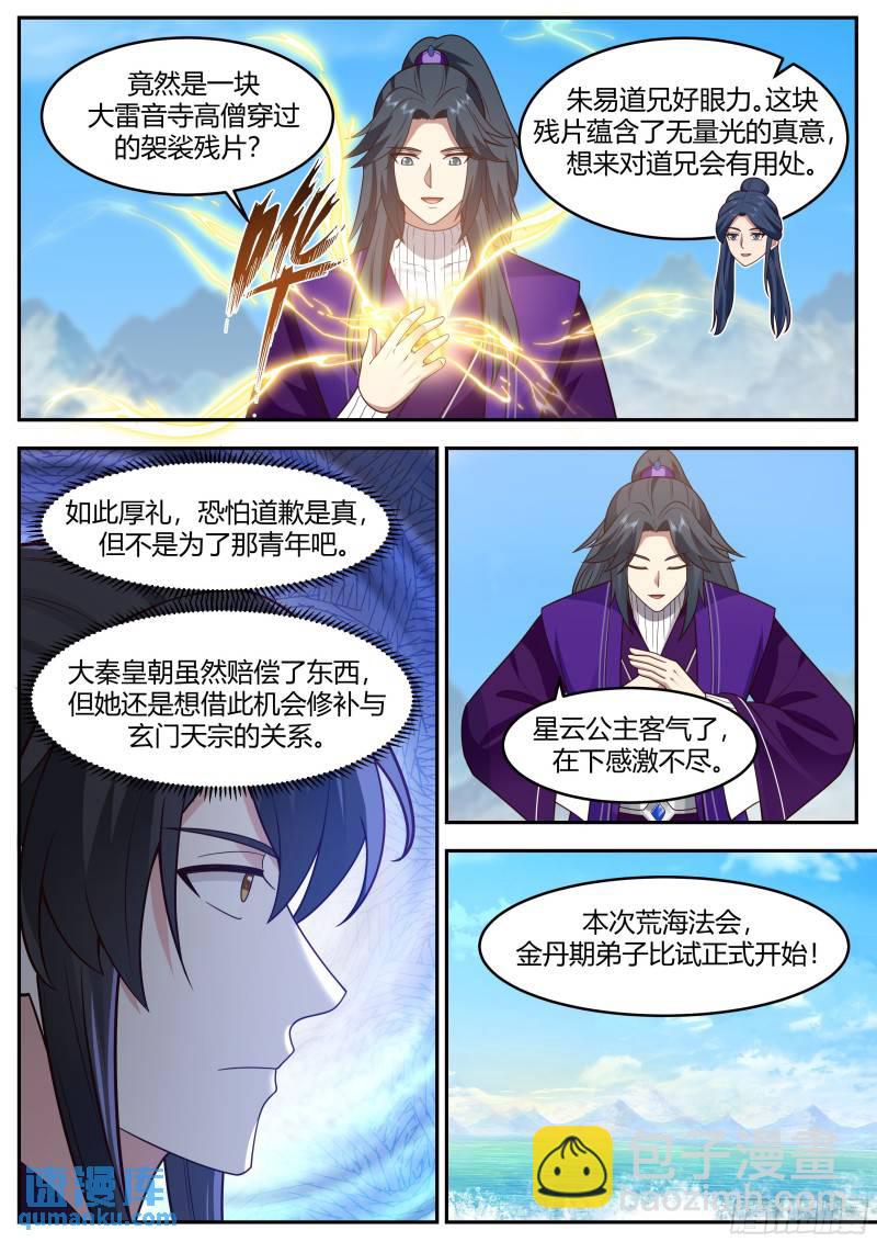 贰佰伍拾玖-法会重开12