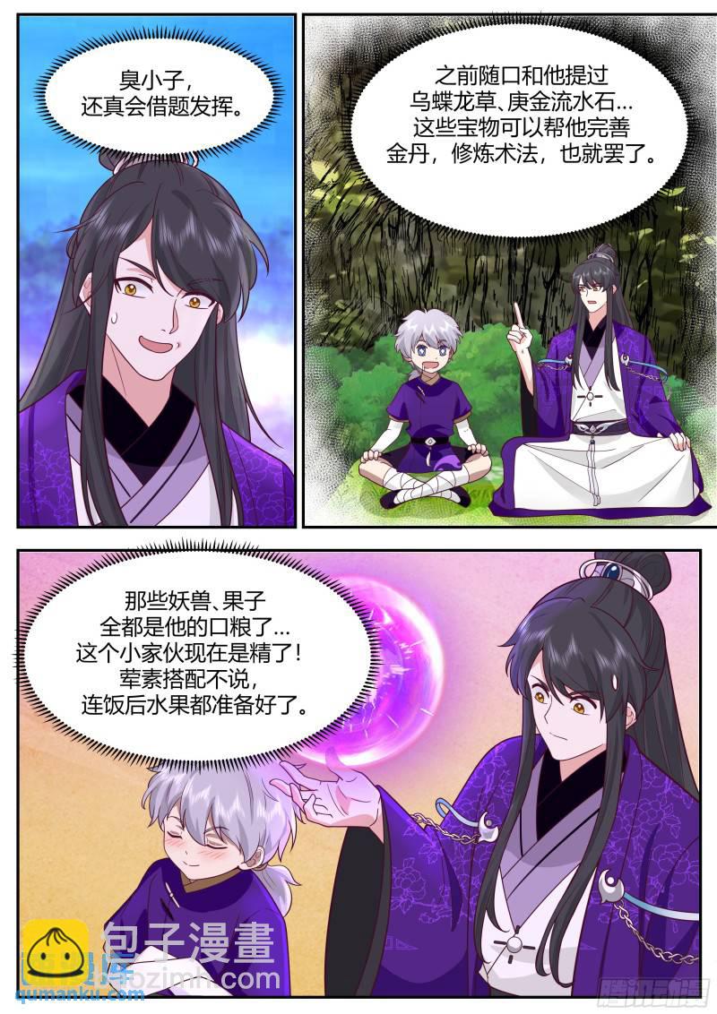 贰佰伍拾玖-法会重开4