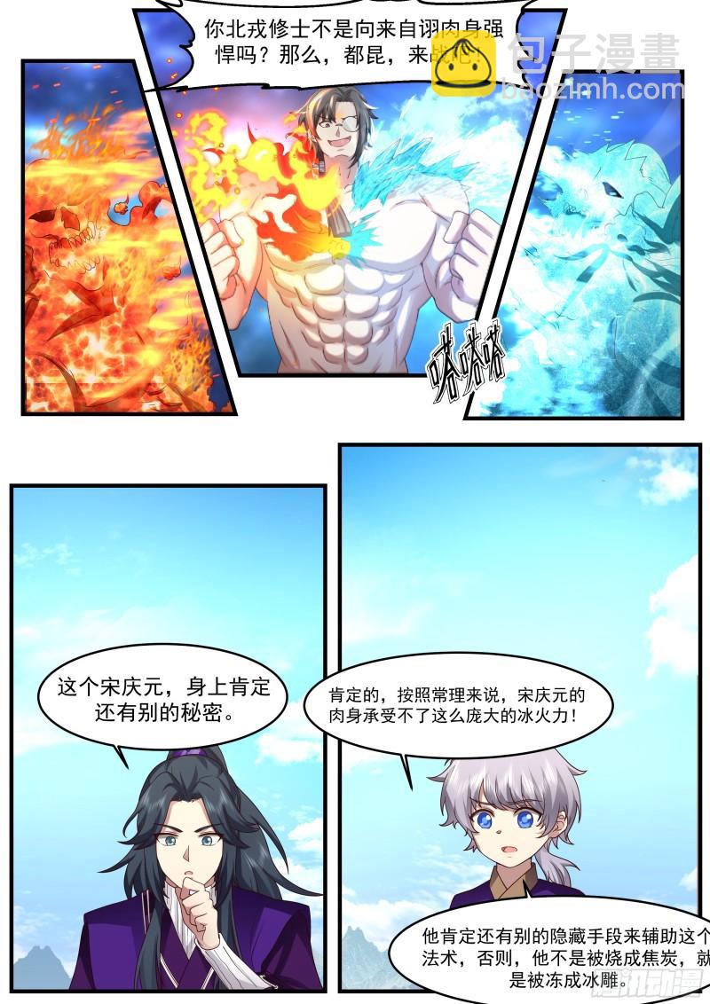 贰佰陆拾肆-劲敌？8