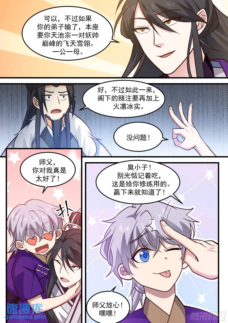 贰佰柒拾伍-谁见了都要躲着走！11