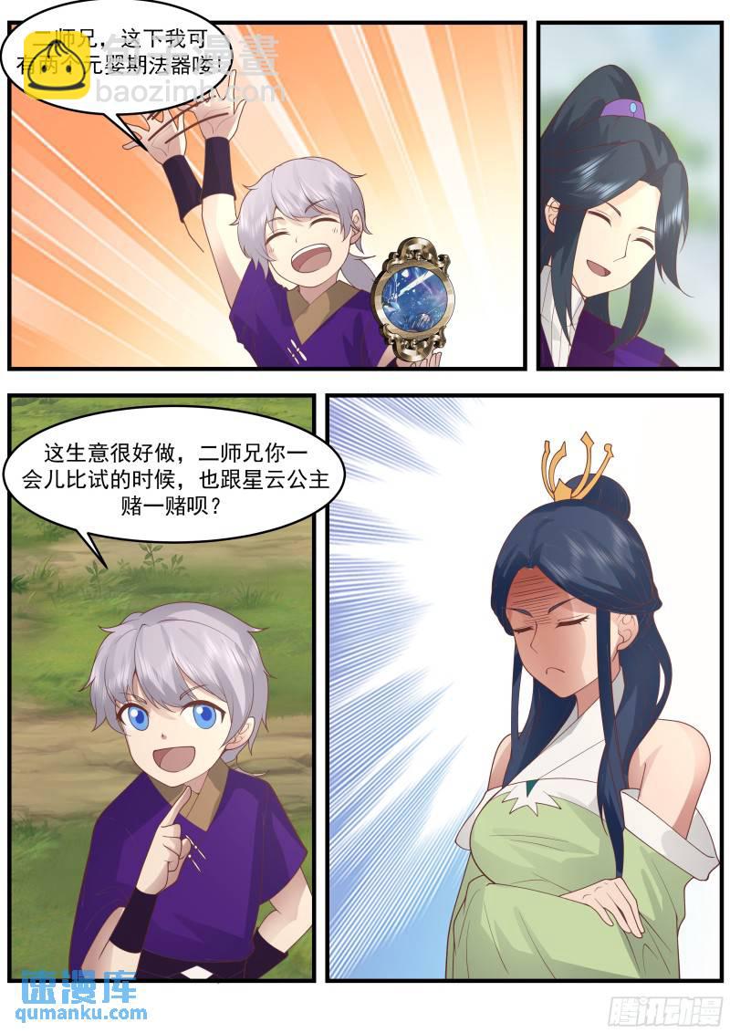 贰佰柒拾捌-愿赌服输！欢迎再来12