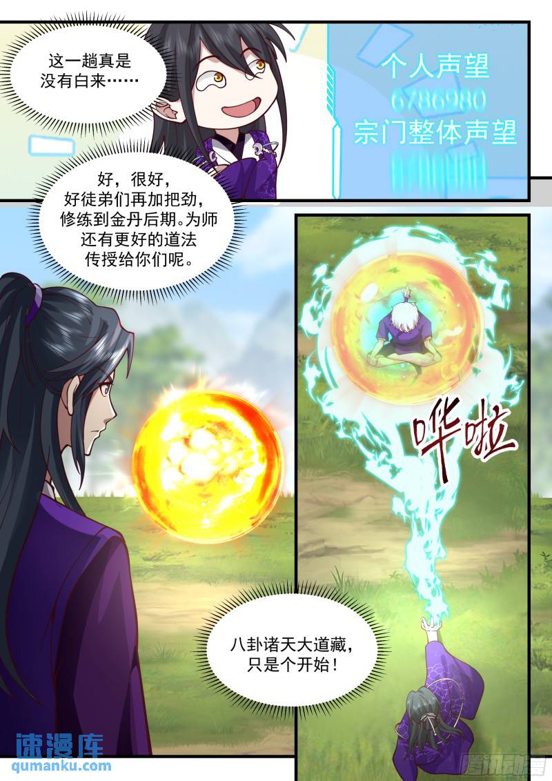贰佰柒拾玖-说渡劫就渡劫10