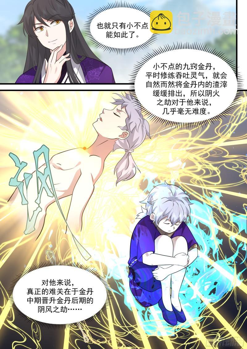 贰佰柒拾玖-说渡劫就渡劫7
