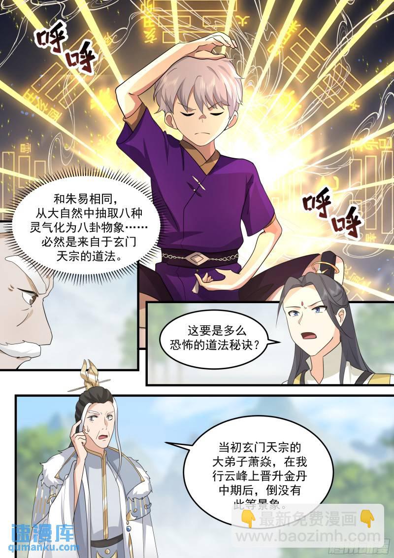 贰佰柒拾玖-说渡劫就渡劫8