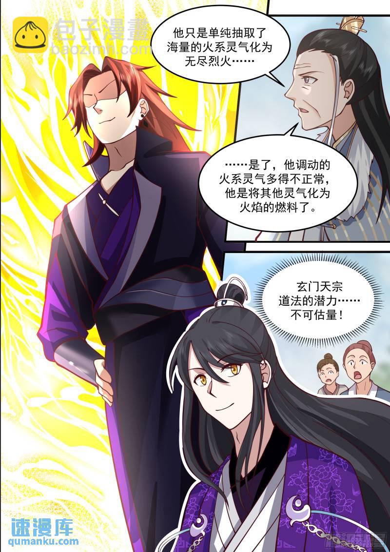贰佰柒拾玖-说渡劫就渡劫9