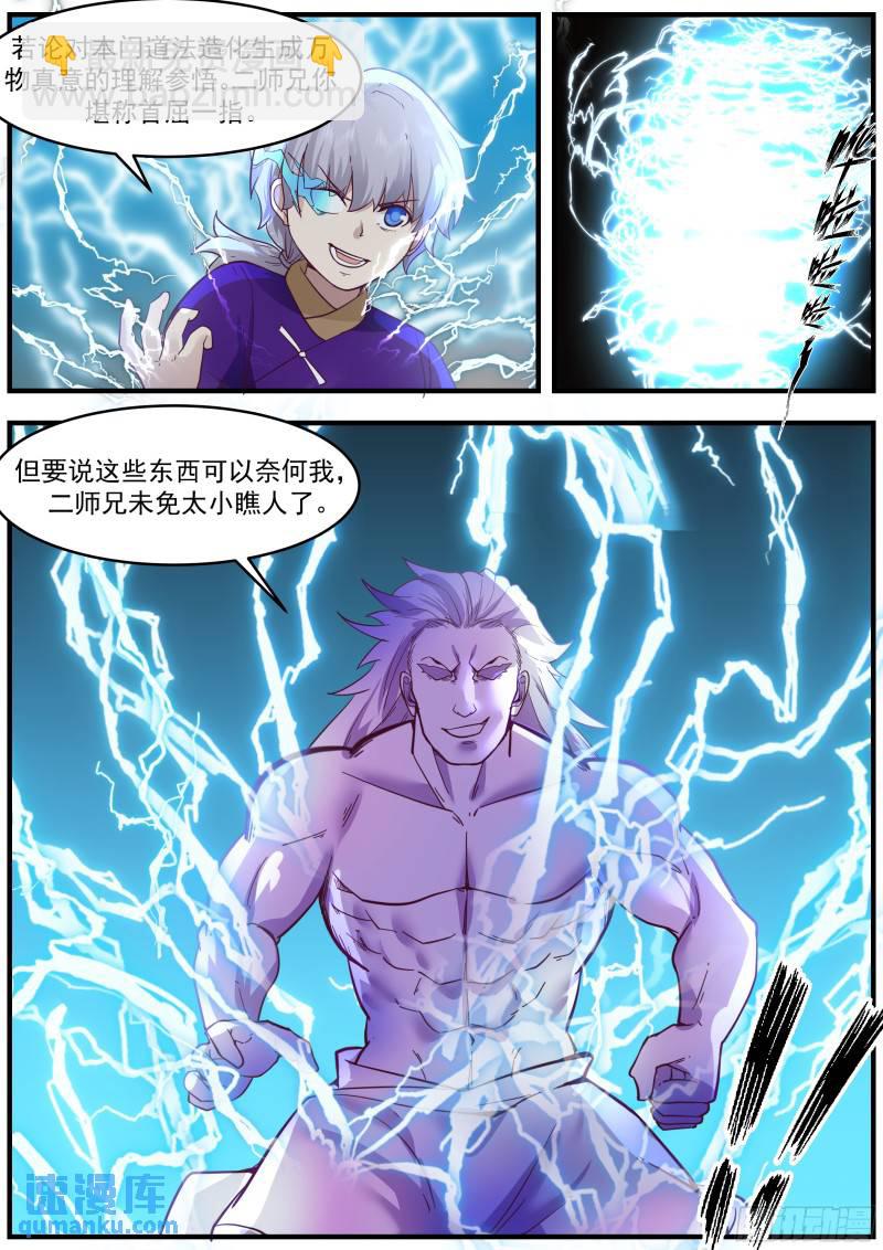 贰佰捌拾-师兄弟间的对决10