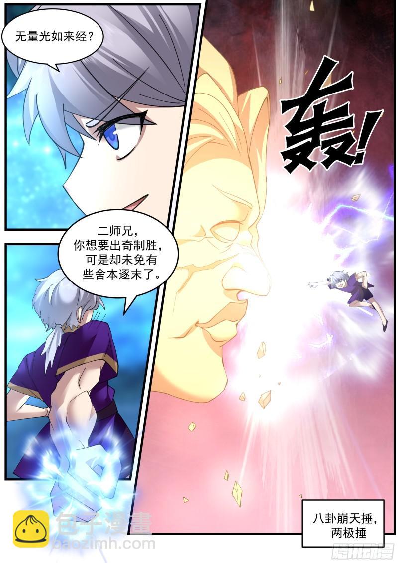 贰佰捌拾-师兄弟间的对决3