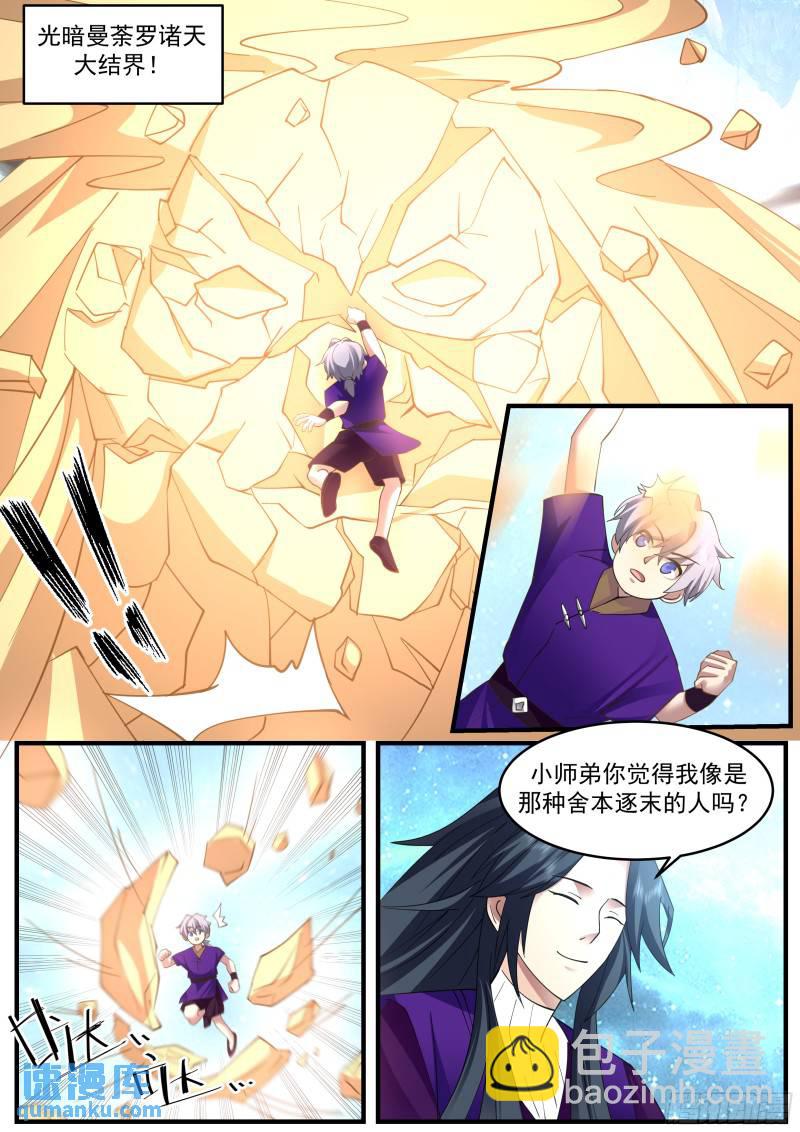 贰佰捌拾-师兄弟间的对决4