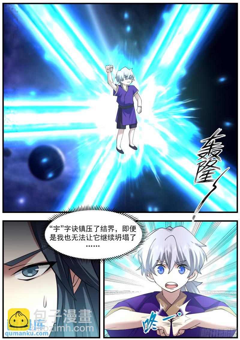 贰佰捌拾-师兄弟间的对决6