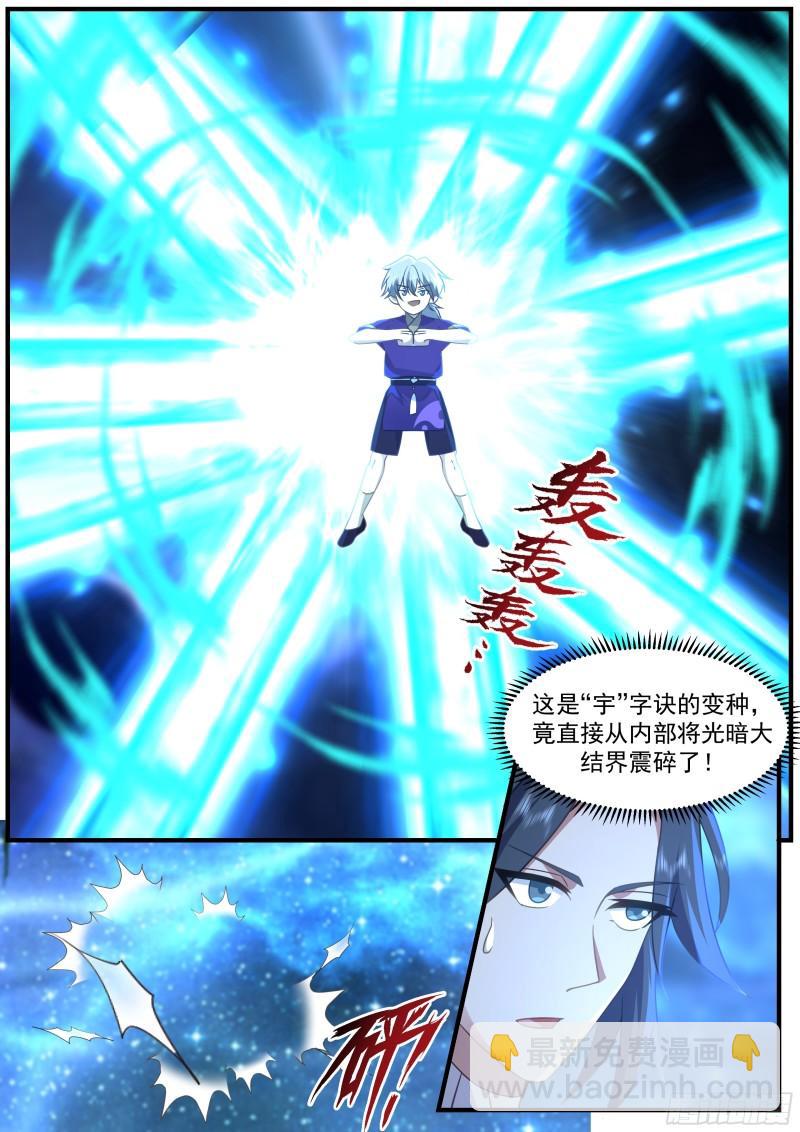 贰佰捌拾-师兄弟间的对决7