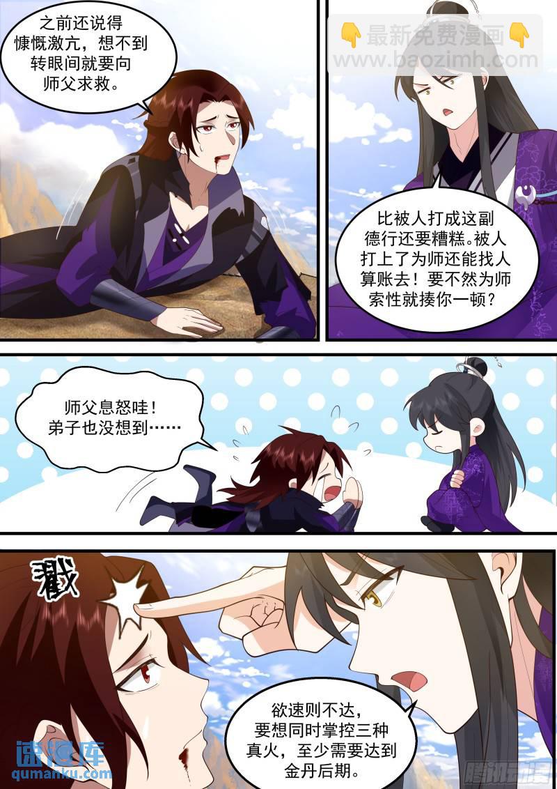 贰佰捌拾叁-大弟子把自己玩残了11