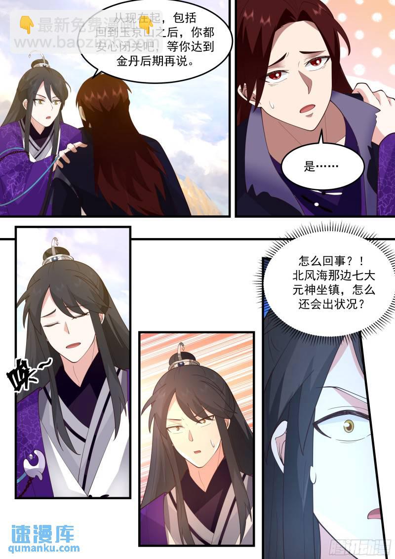 贰佰捌拾叁-大弟子把自己玩残了12