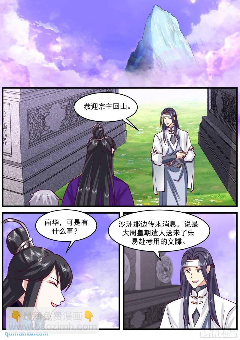 贰佰捌拾玖-瓜分战利品4