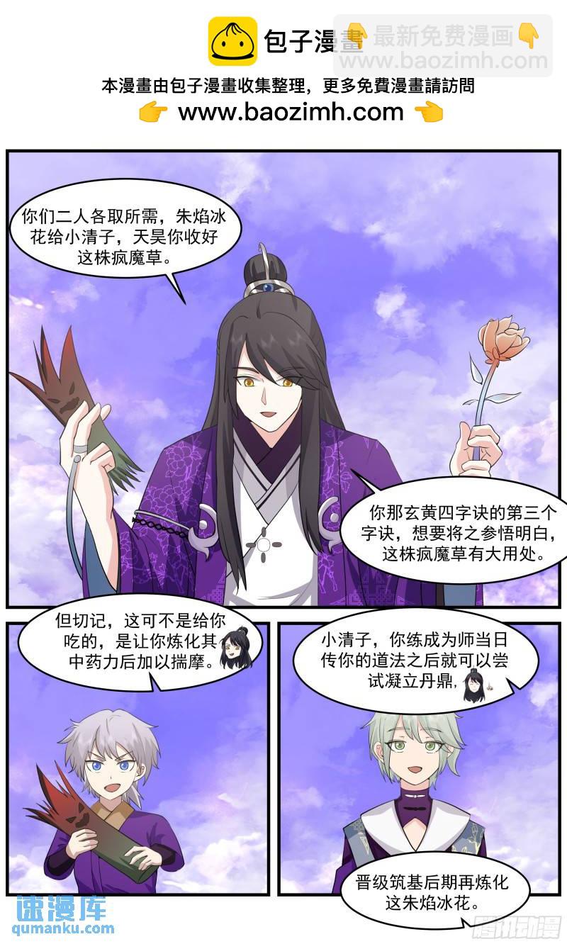 贰佰捌拾玖-瓜分战利品7