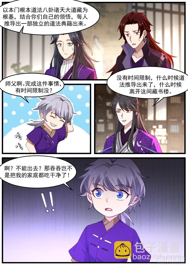 贰佰玖拾肆-玄天劫焰10