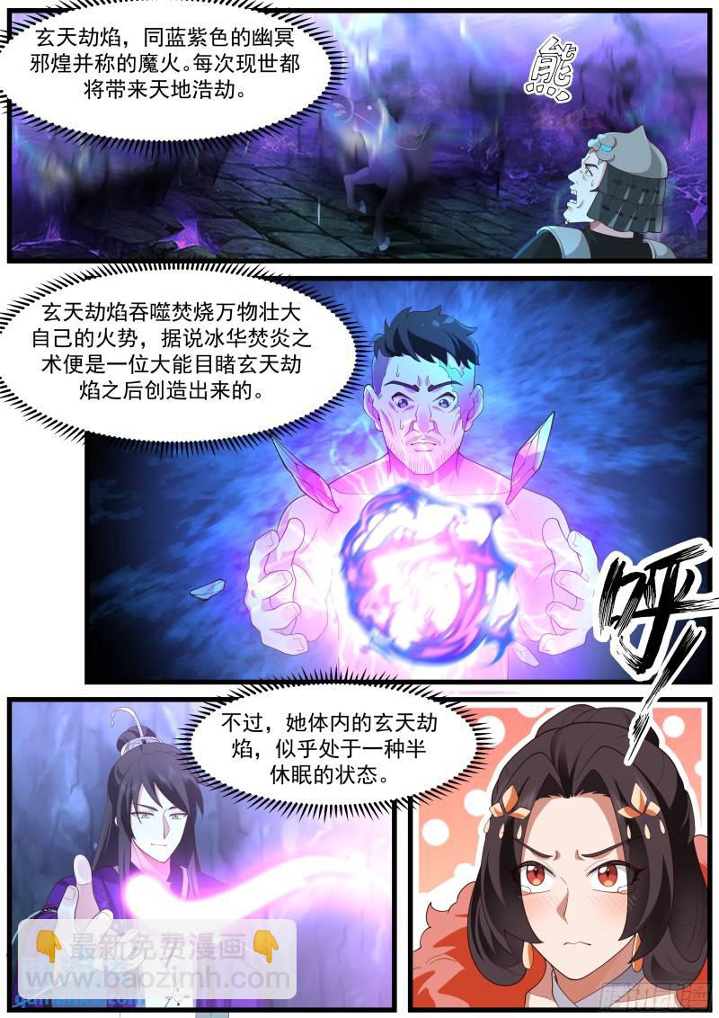 贰佰玖拾肆-玄天劫焰4