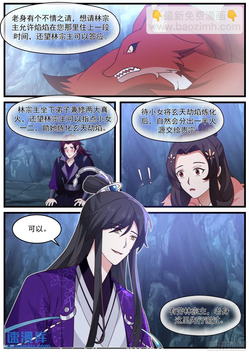 贰佰玖拾肆-玄天劫焰6