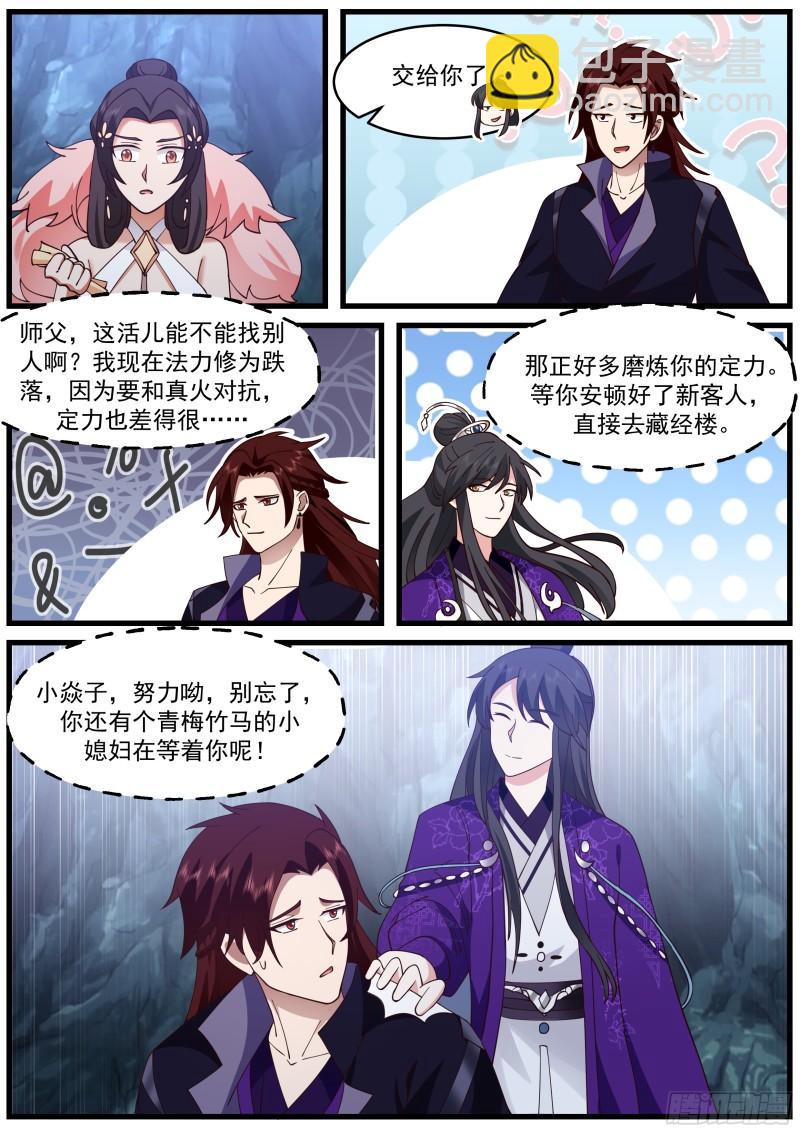 贰佰玖拾肆-玄天劫焰7