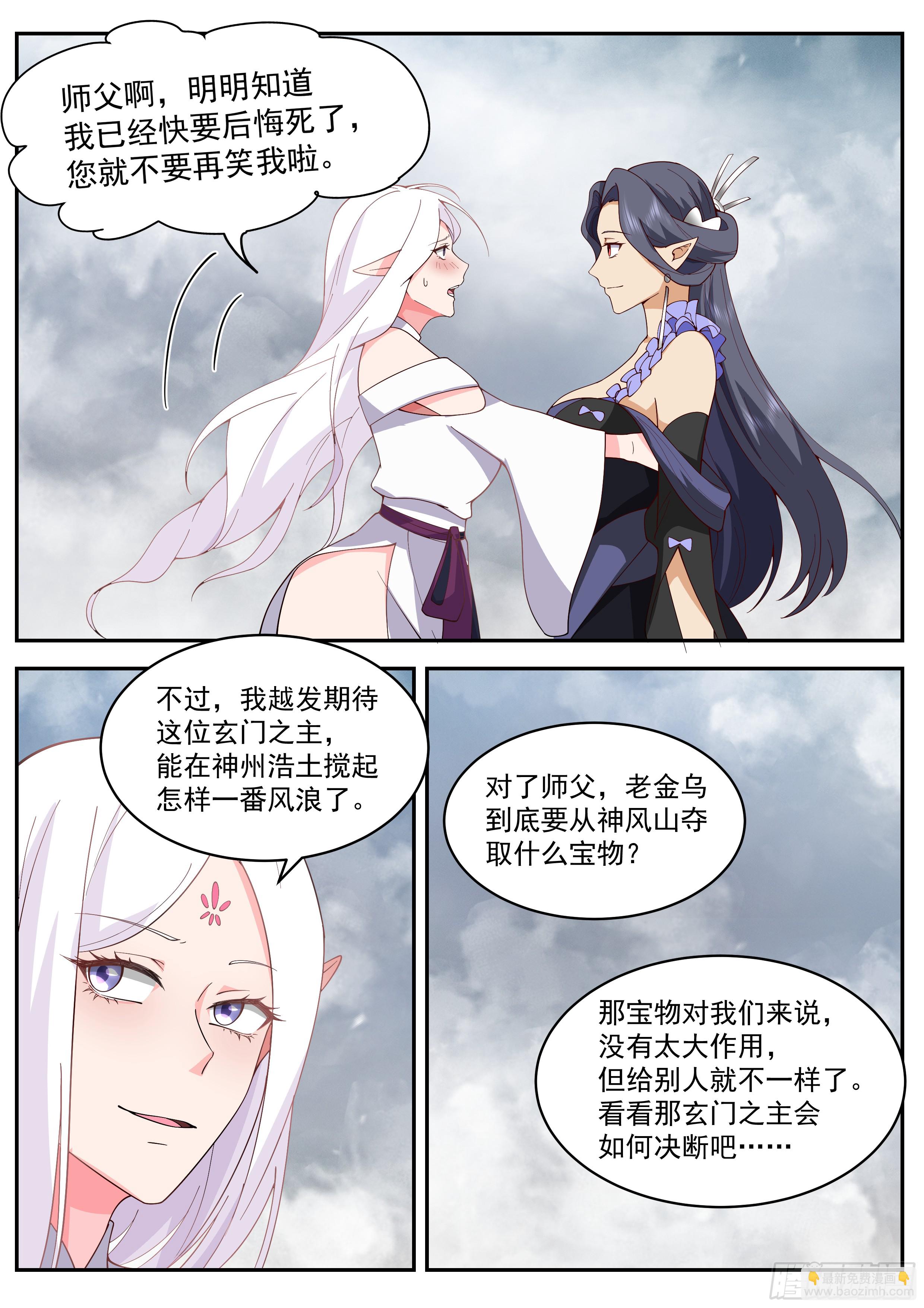 叁佰贰拾叁-镇压大圣11
