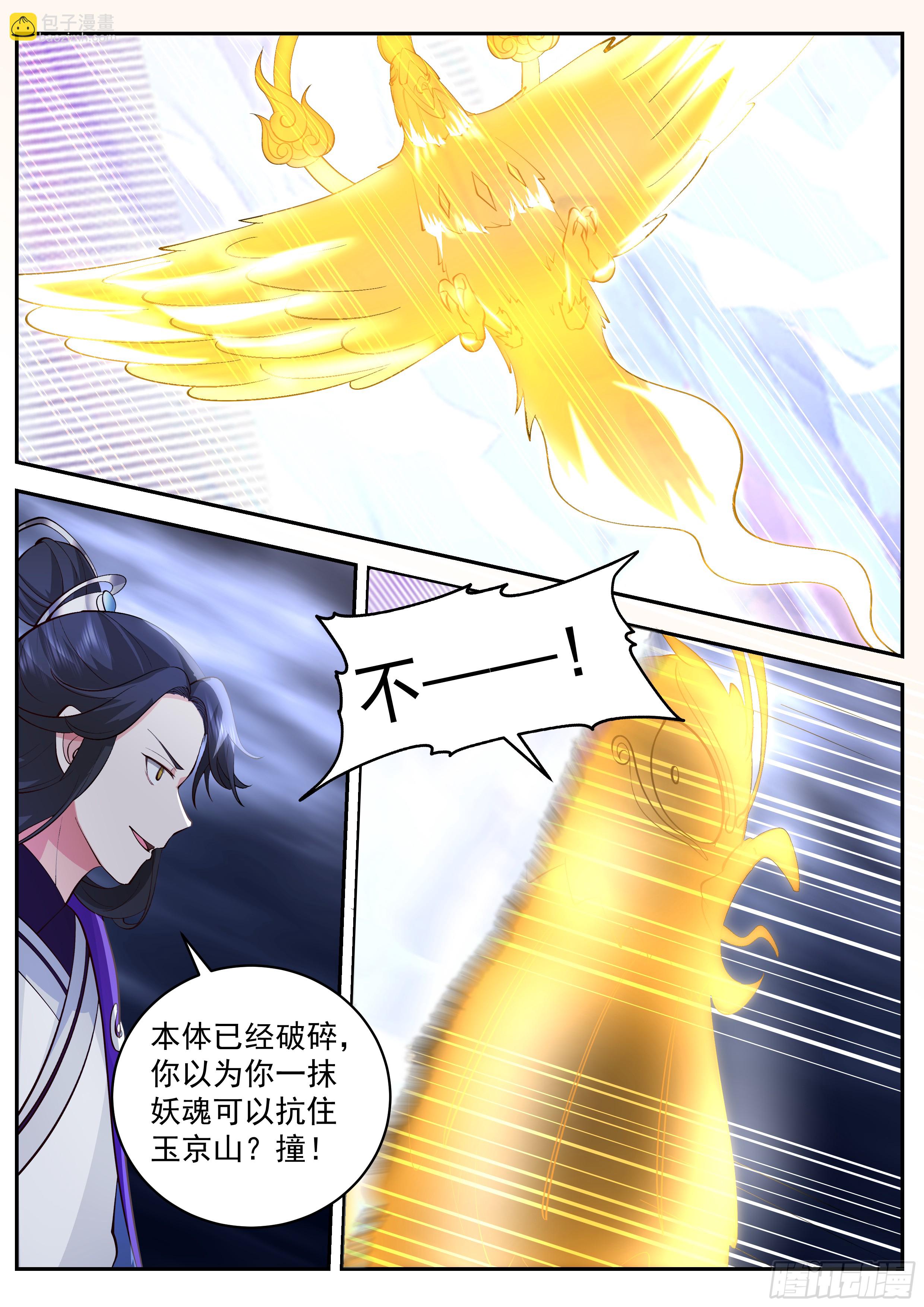 叁佰贰拾叁-镇压大圣7