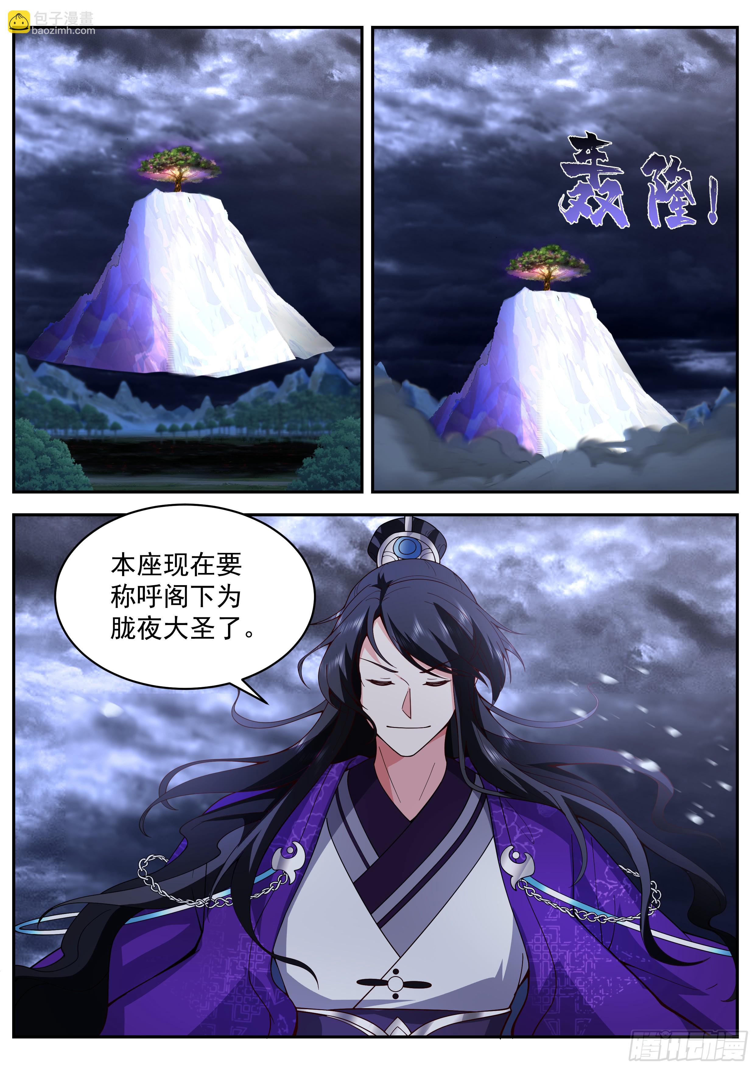 叁佰贰拾叁-镇压大圣9