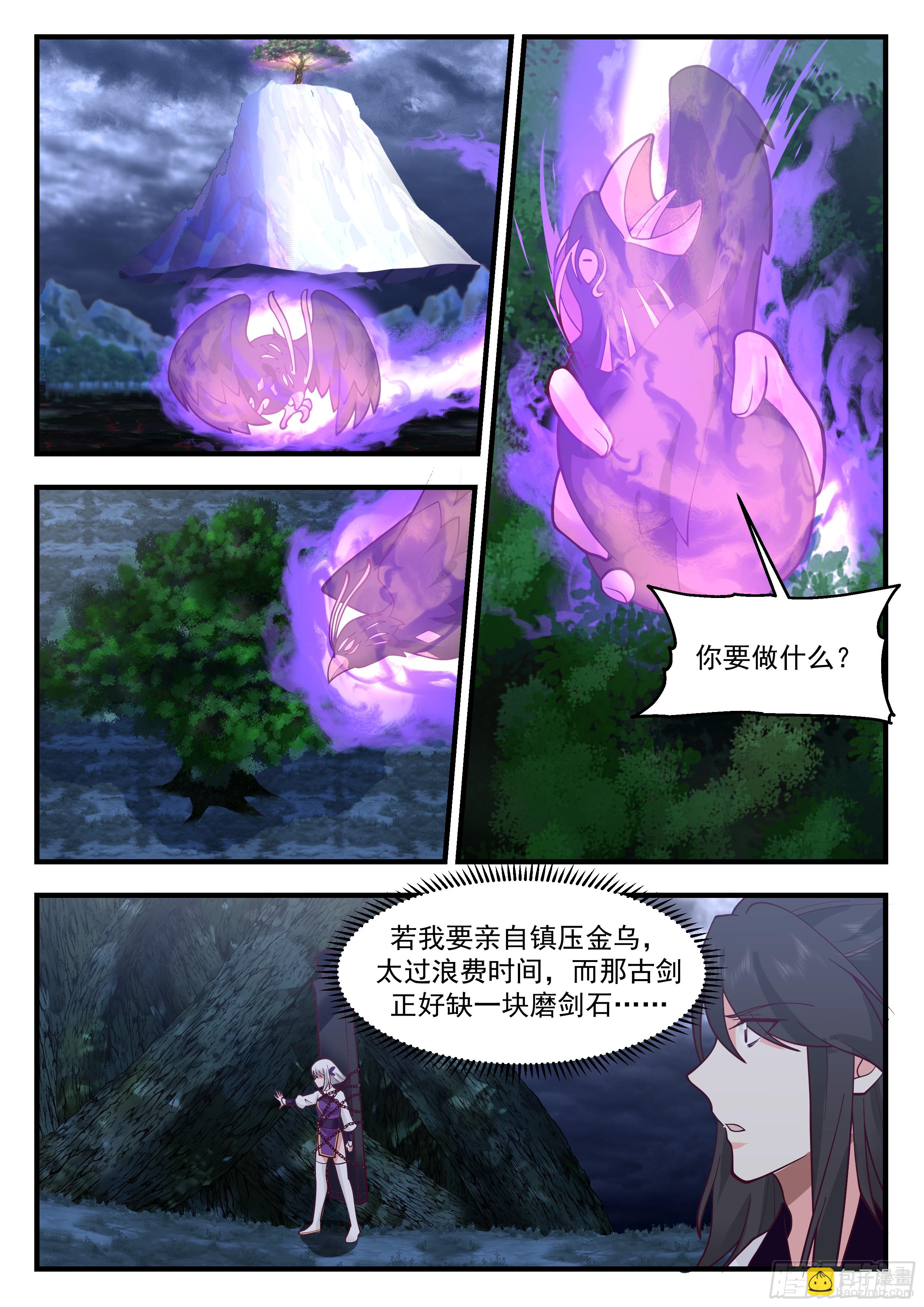 叁佰贰肆-正好缺一块磨剑石3