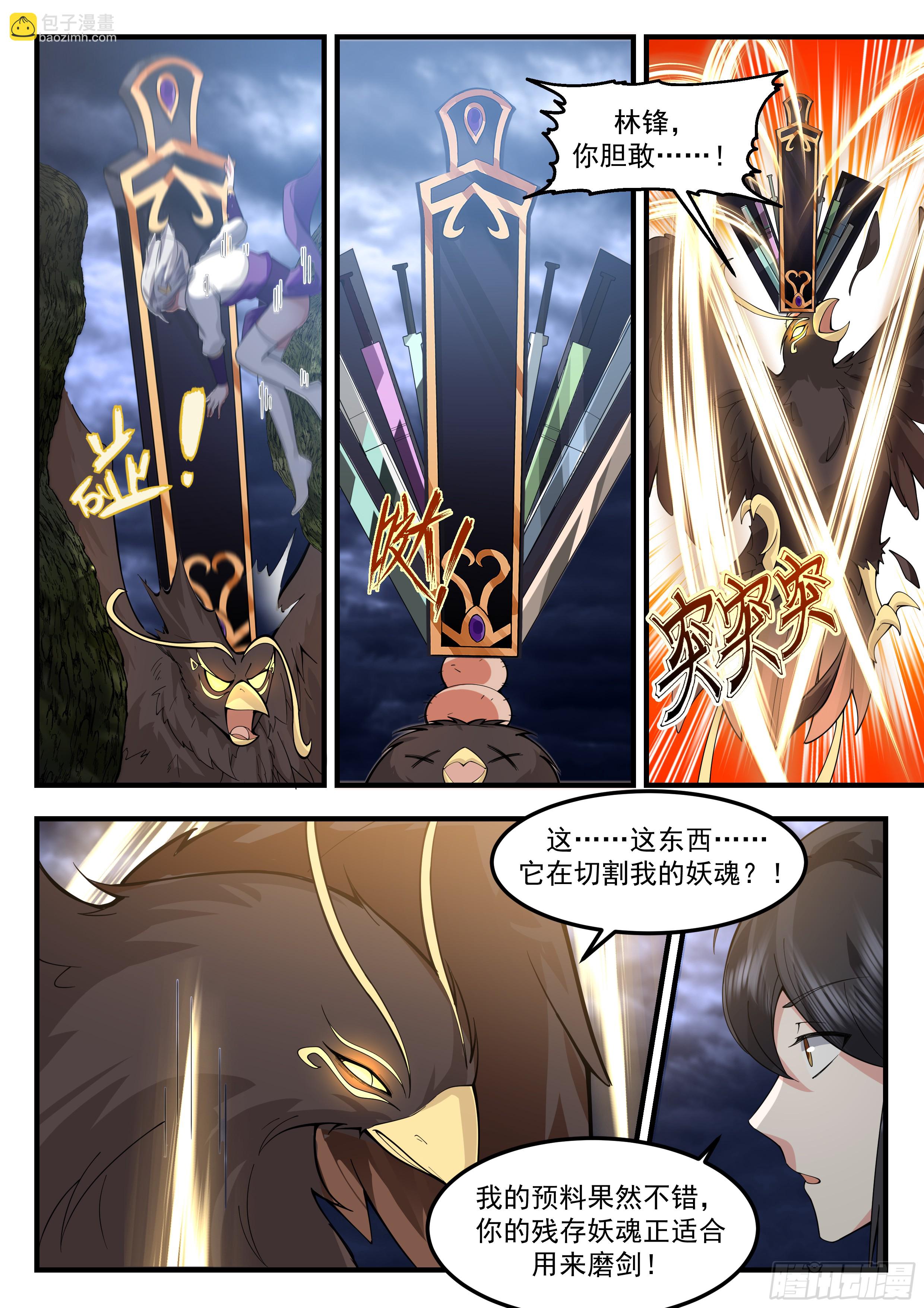 叁佰贰肆-正好缺一块磨剑石5
