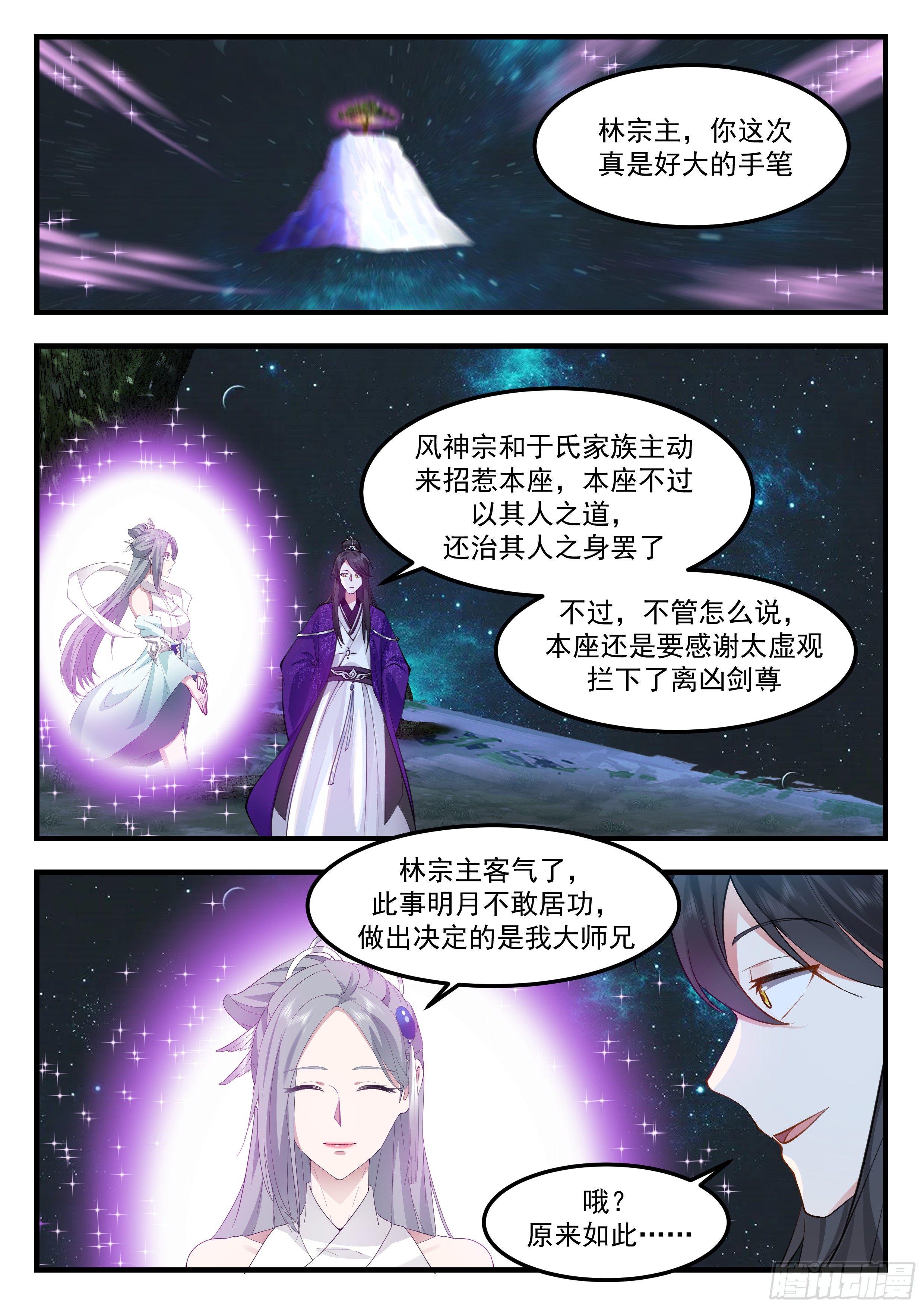 叁佰贰肆-正好缺一块磨剑石7