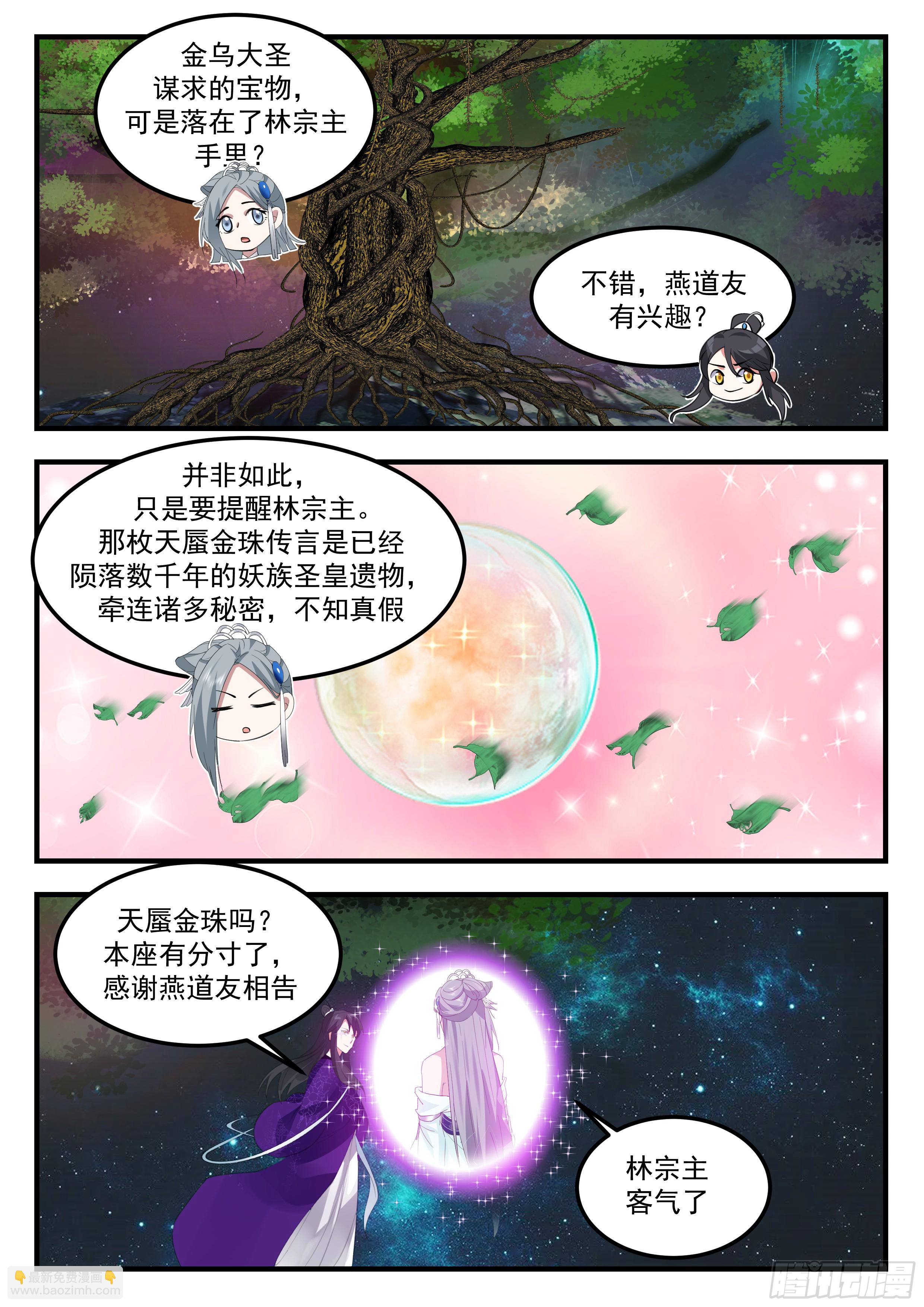 叁佰贰肆-正好缺一块磨剑石8