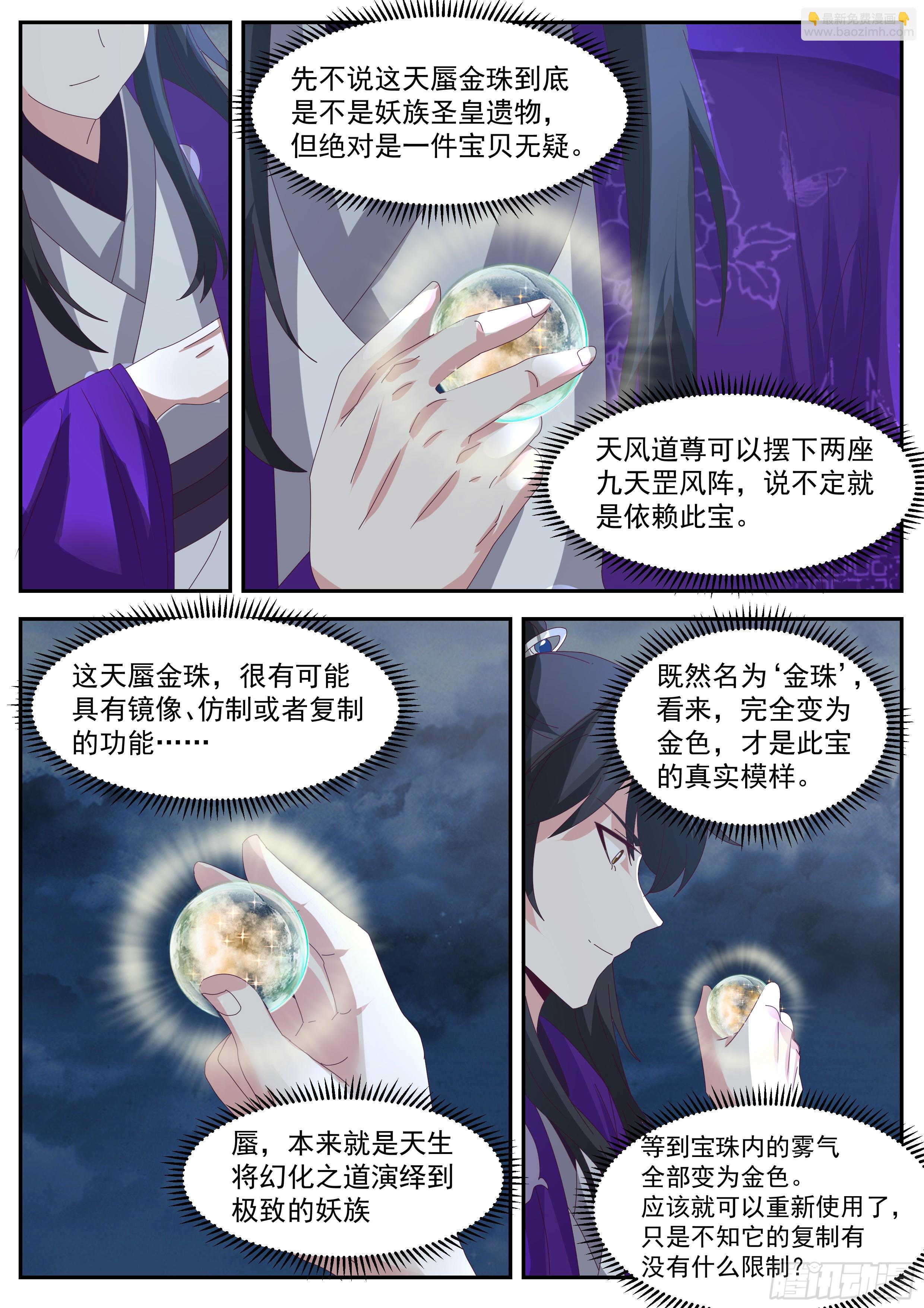 叁佰贰拾伍- 名动天下6