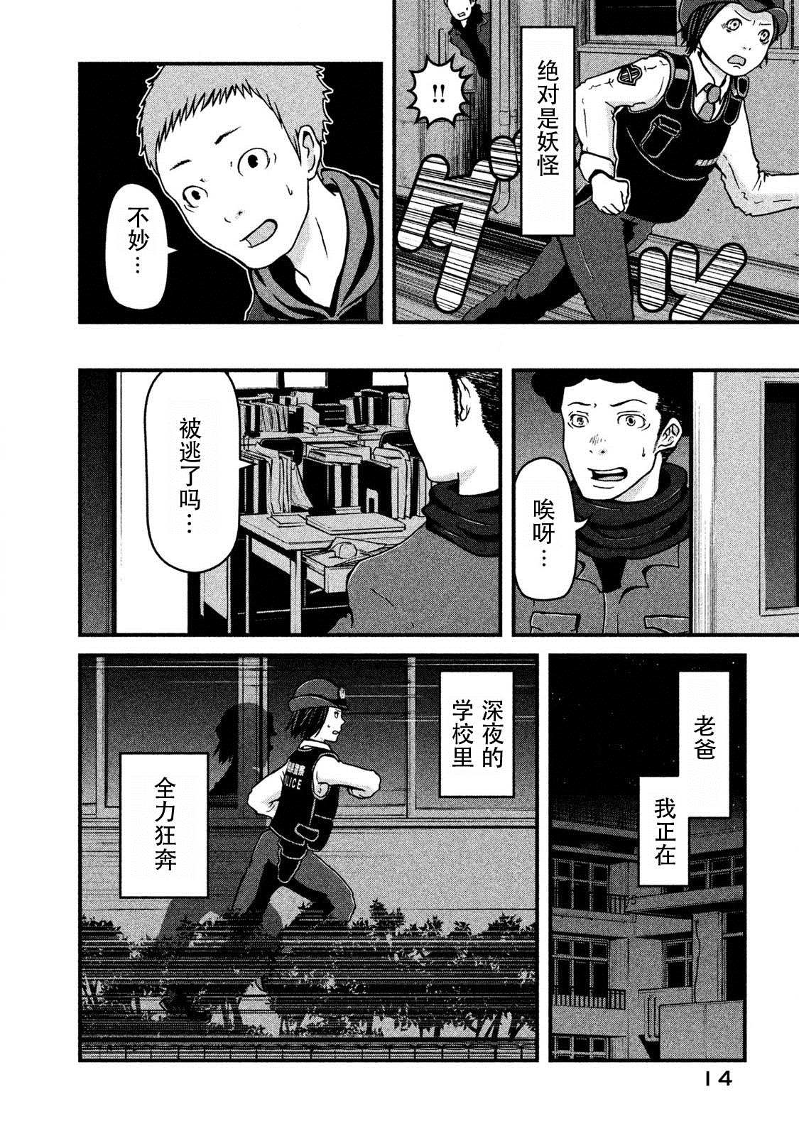 第9话 深夜の巡逻11