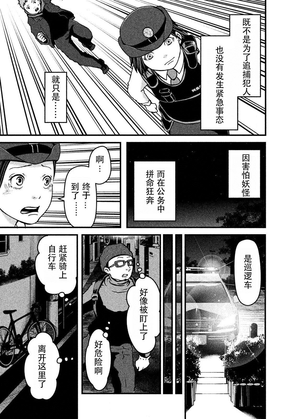 第9话 深夜の巡逻12