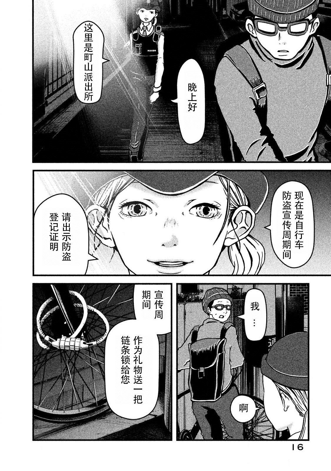第9话 深夜の巡逻13