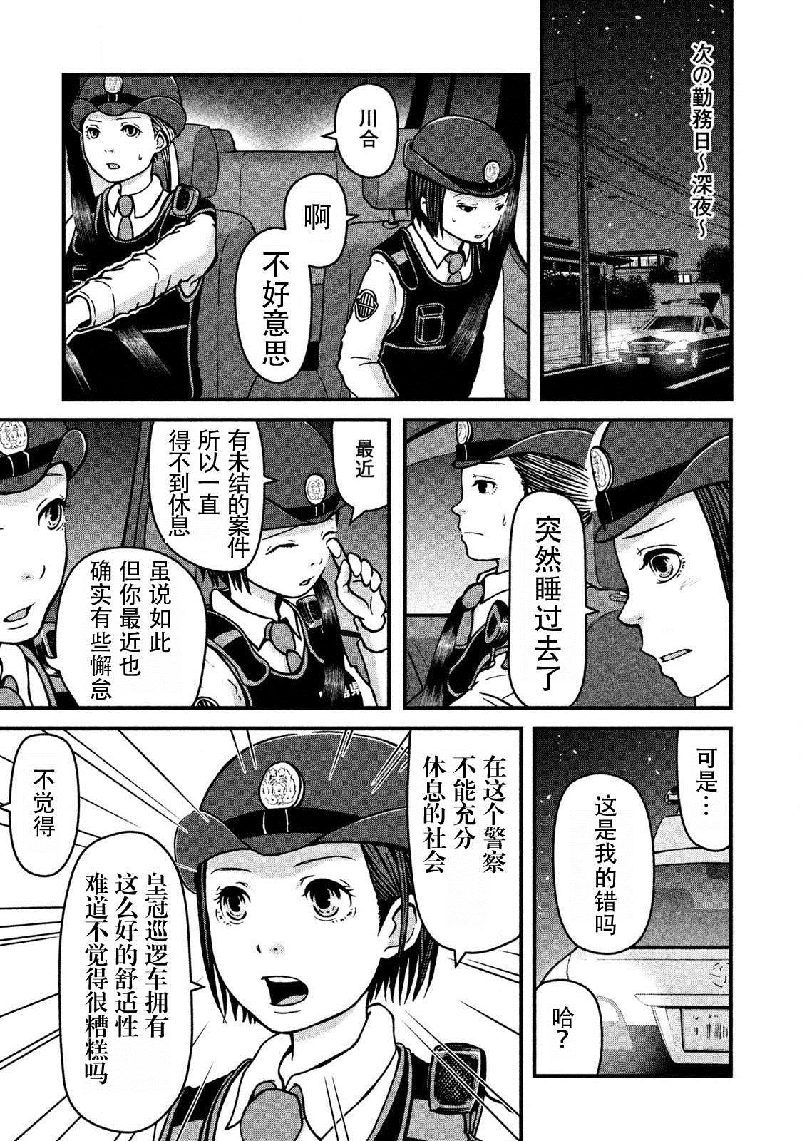 第9话 深夜の巡逻2