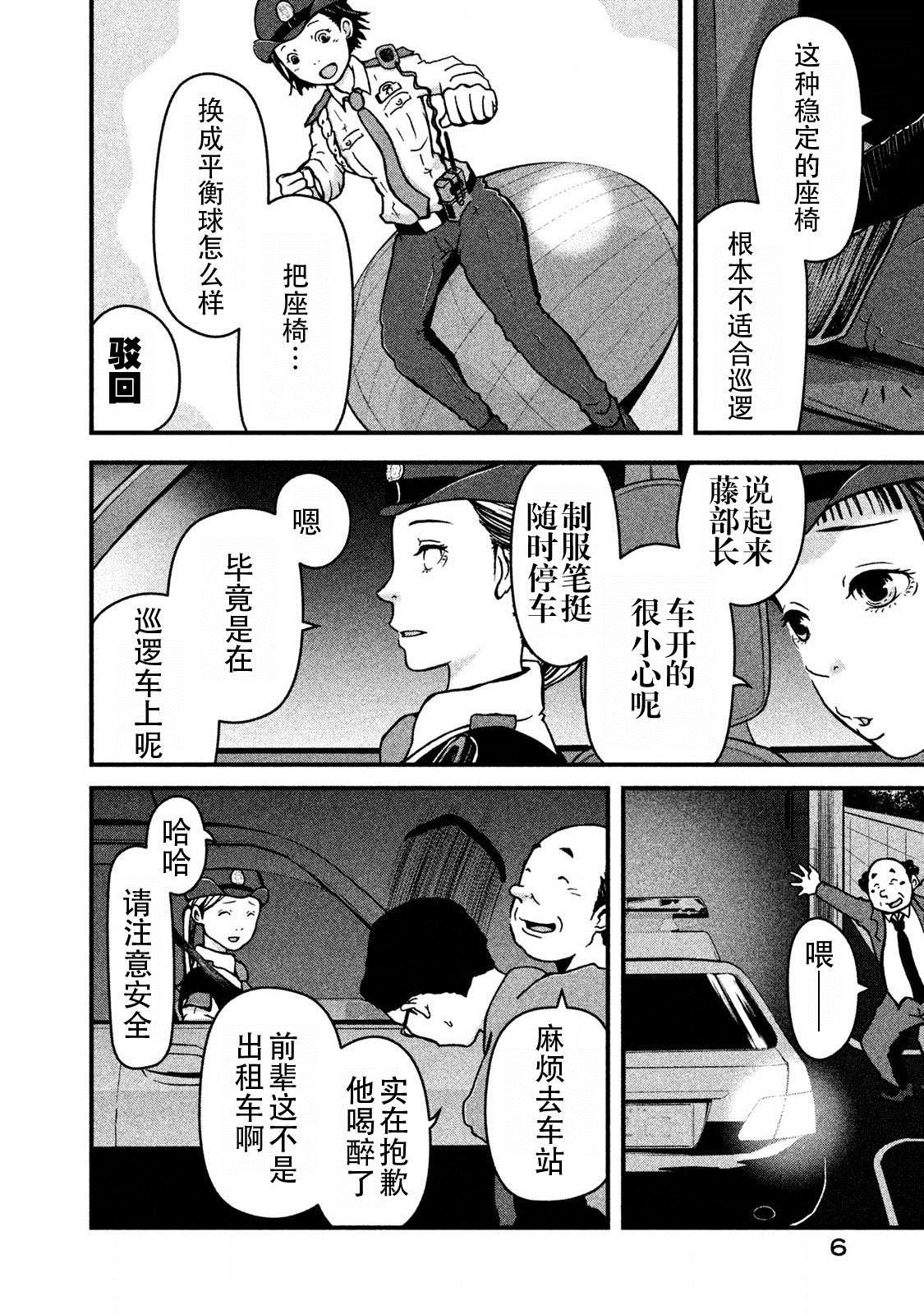 第9话 深夜の巡逻3